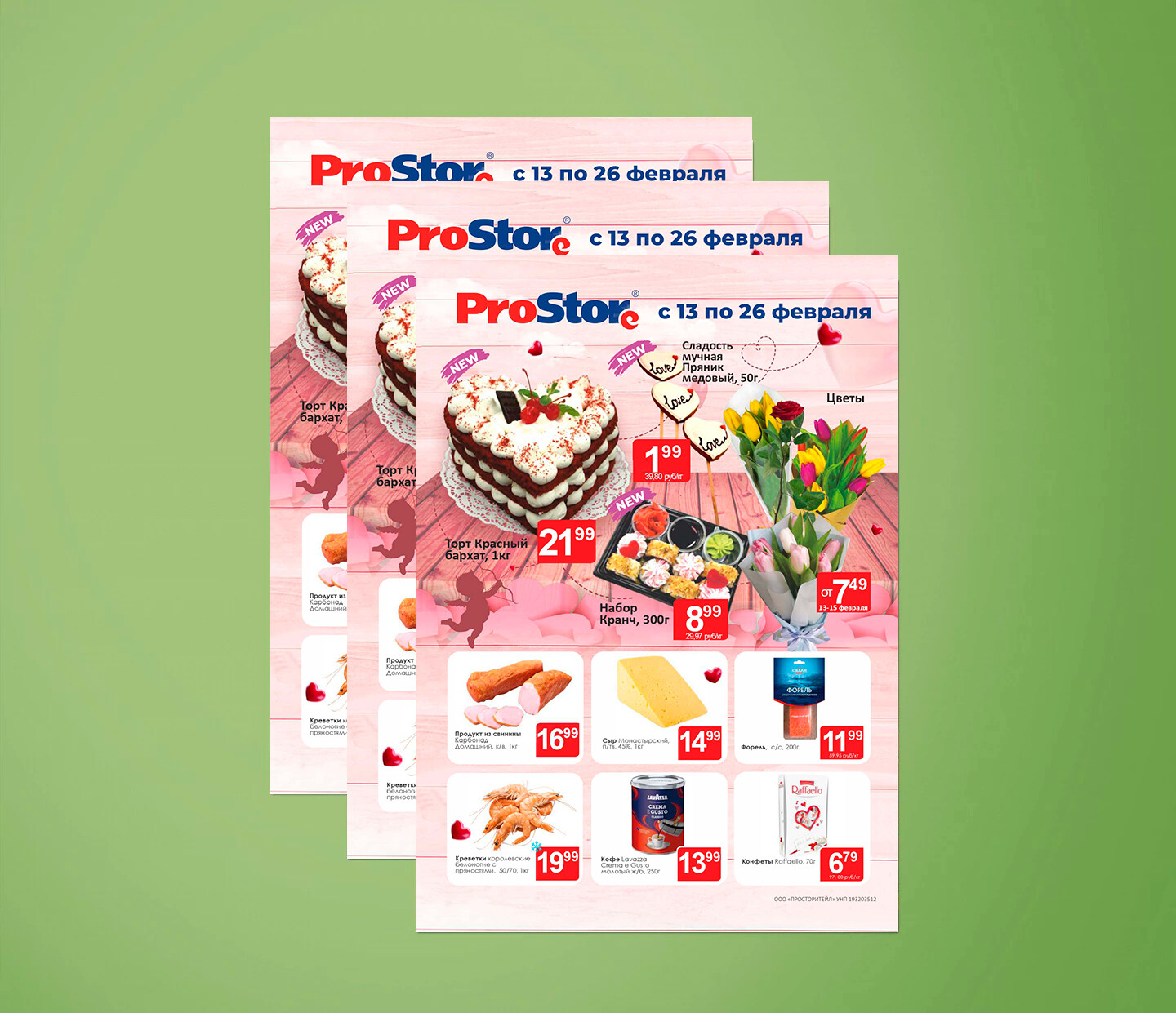 Акции и скидки в Просторе с 13 по 26 февраля 2024 года
