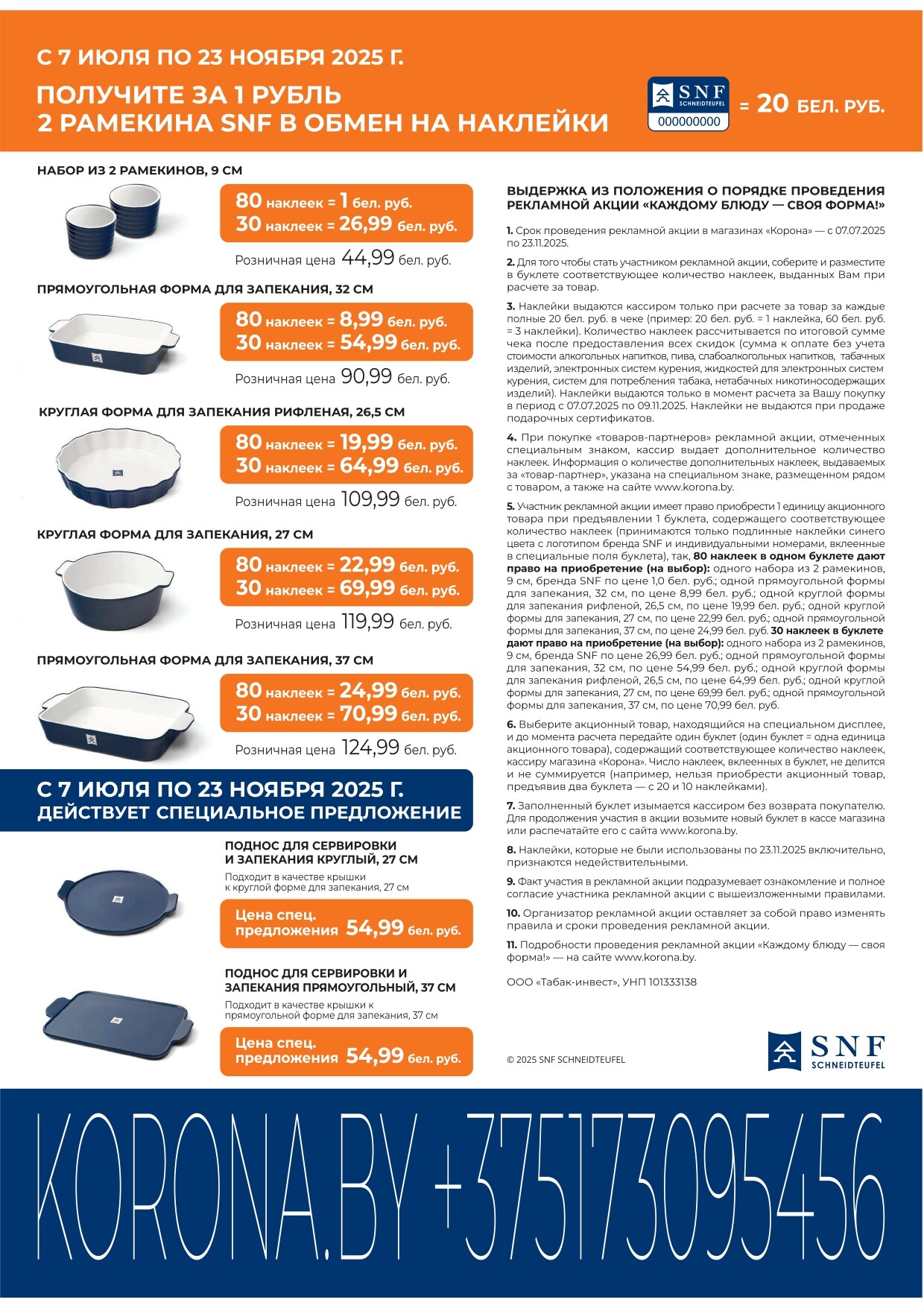 Акция "Марафон скидок" в гипермаркетах "Корона" в июле 2025 год (с 15 по 17 июля)