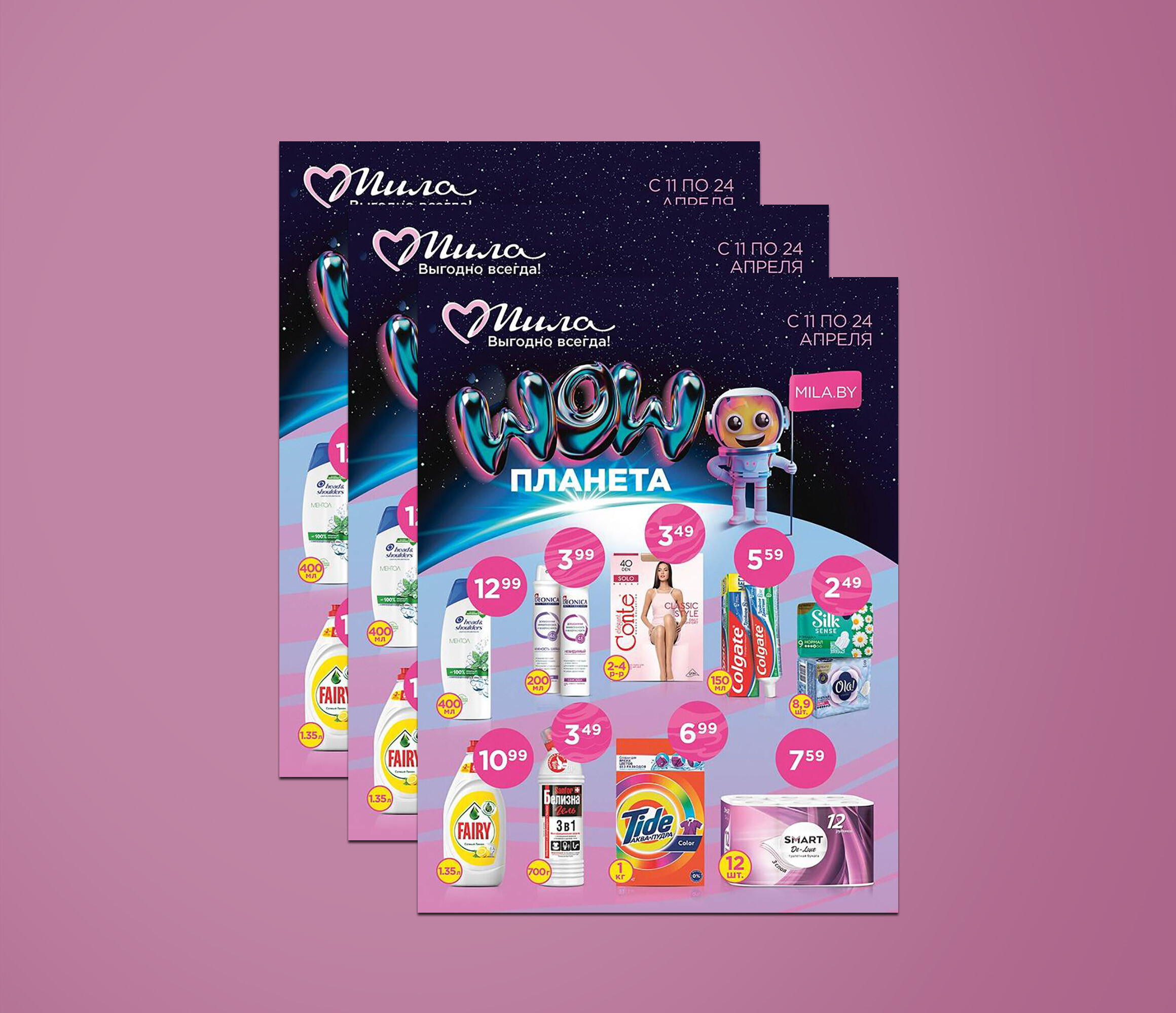 Акции и скидки в "Мила" с 11 по 24 апреля 2024 года