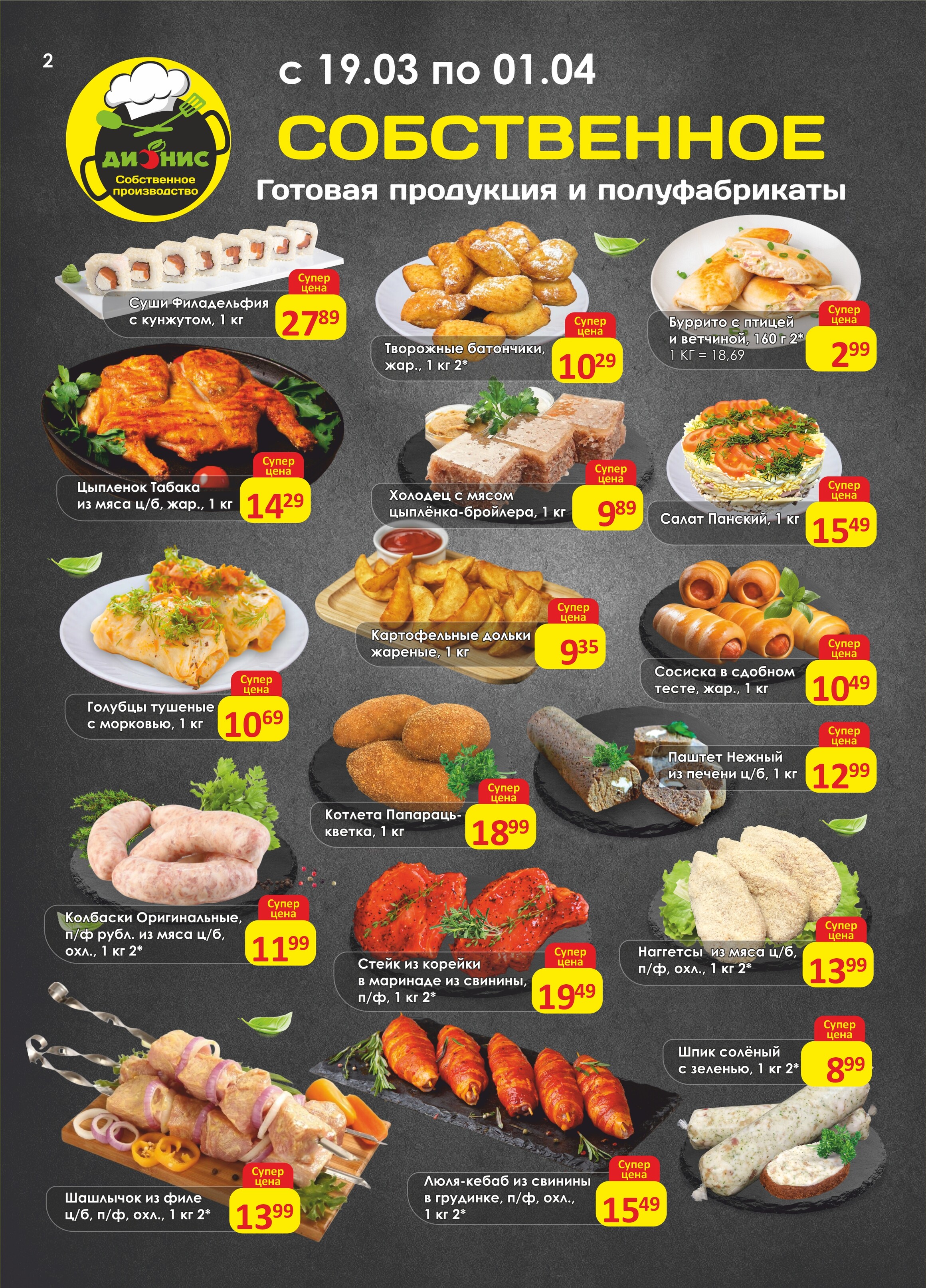 Акции и скидки в магазинах "Дионис" в марте-апреле 2025 года (с 19 марта по 1 апреля)