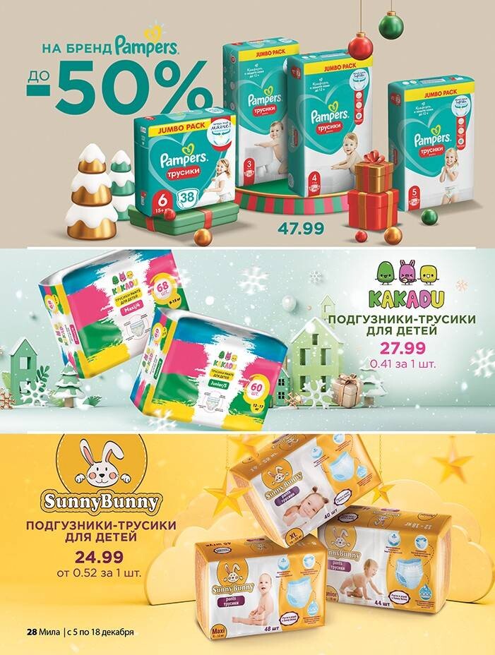 Акции и скидки в "Мила" в декабре 2024 года (с 5 по 18 декабря)