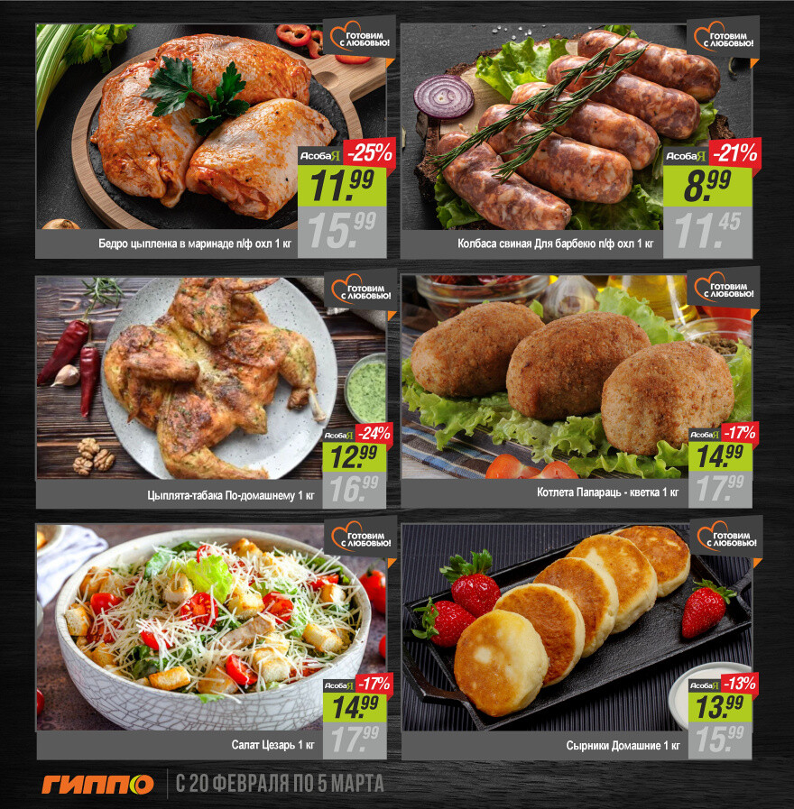 Акции и скидки в "Гиппо" в феврале-марте 2025 года (с 20 февраля по 5 марта)