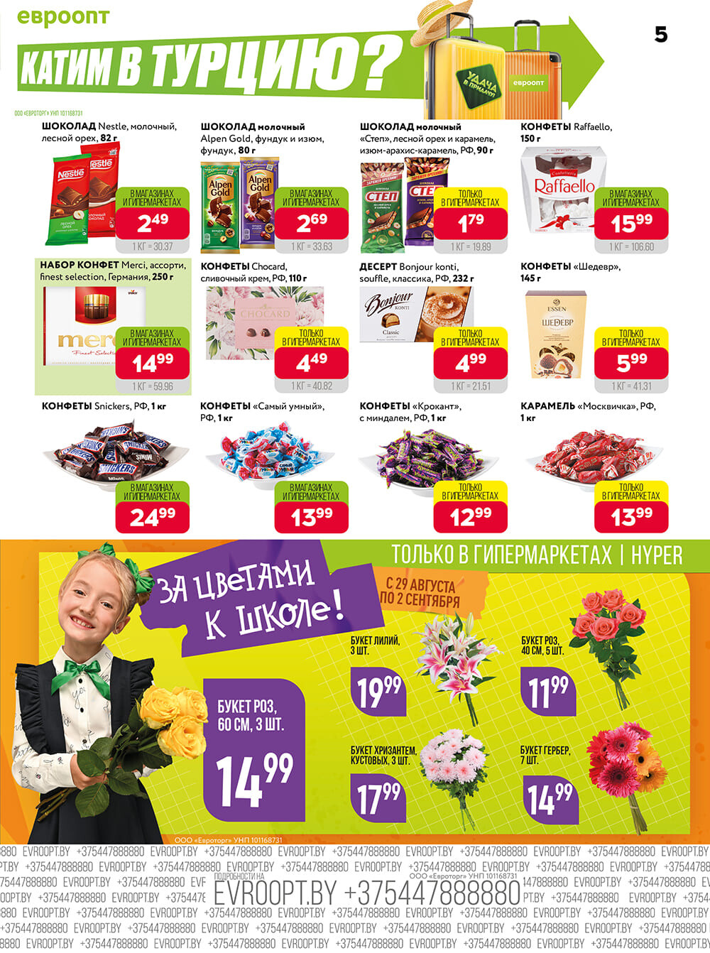 Акция "Красная цена" в сети магазинов "Евроопт" в августе-сентябре 2024 года (с 19 августа по 1 сентября)