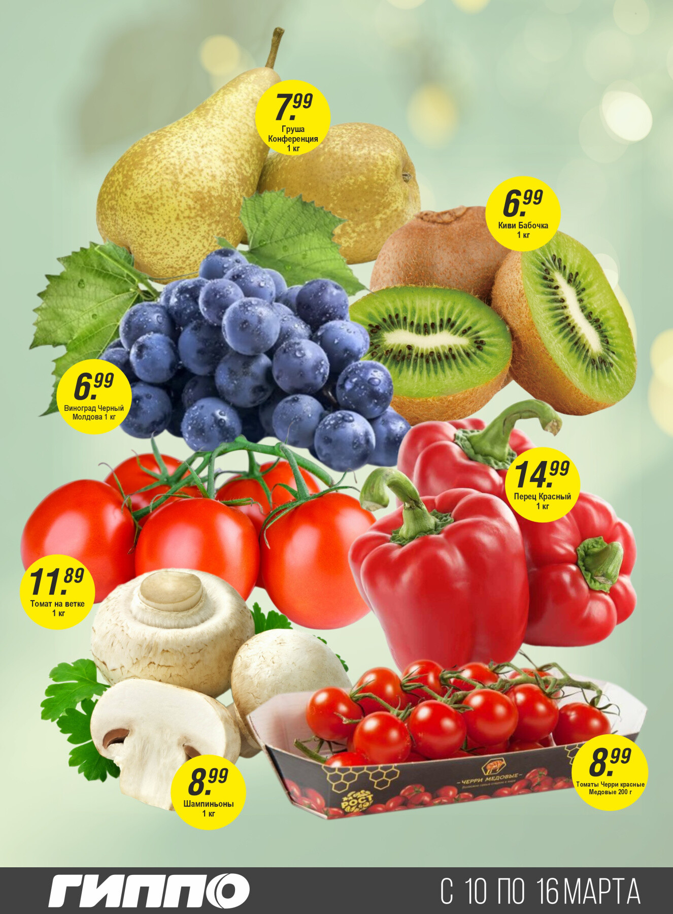 Акции и скидки в "Гиппо" в марте 2026 года (с 10 по 16 марта)