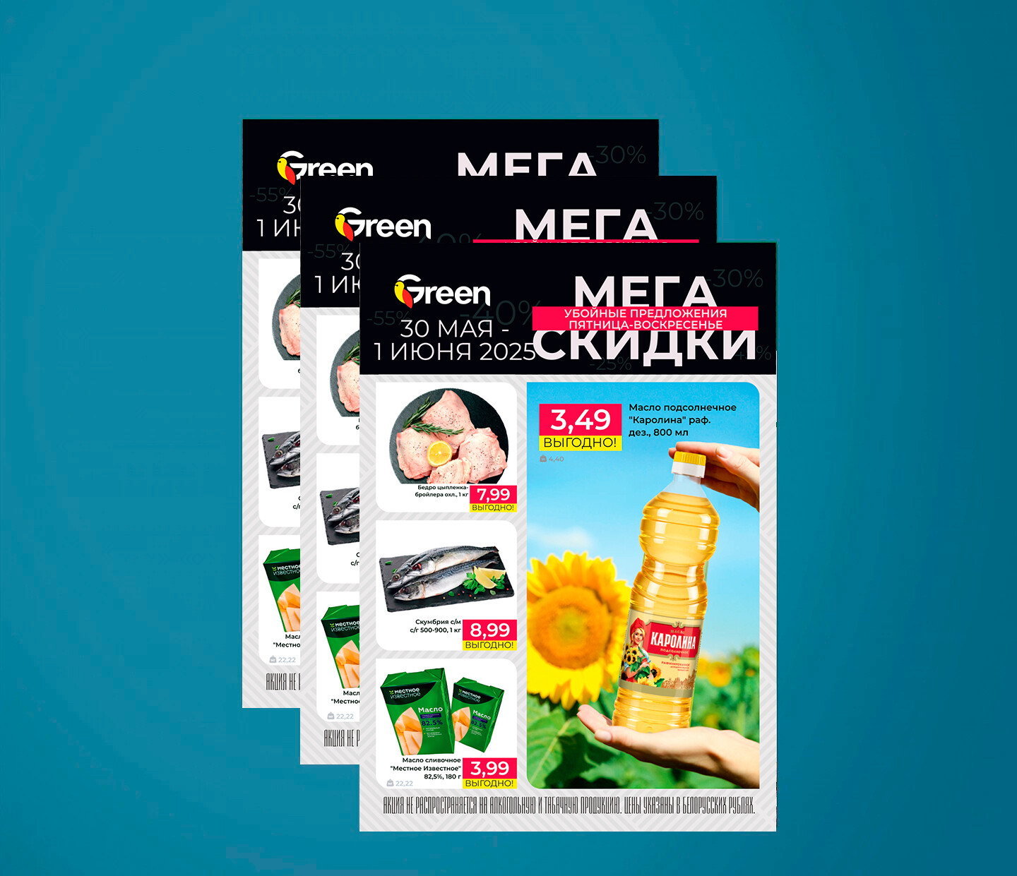 Акция "Мегаскидки" в Грин (Green) с 30 мая по 1 июня 2025 года