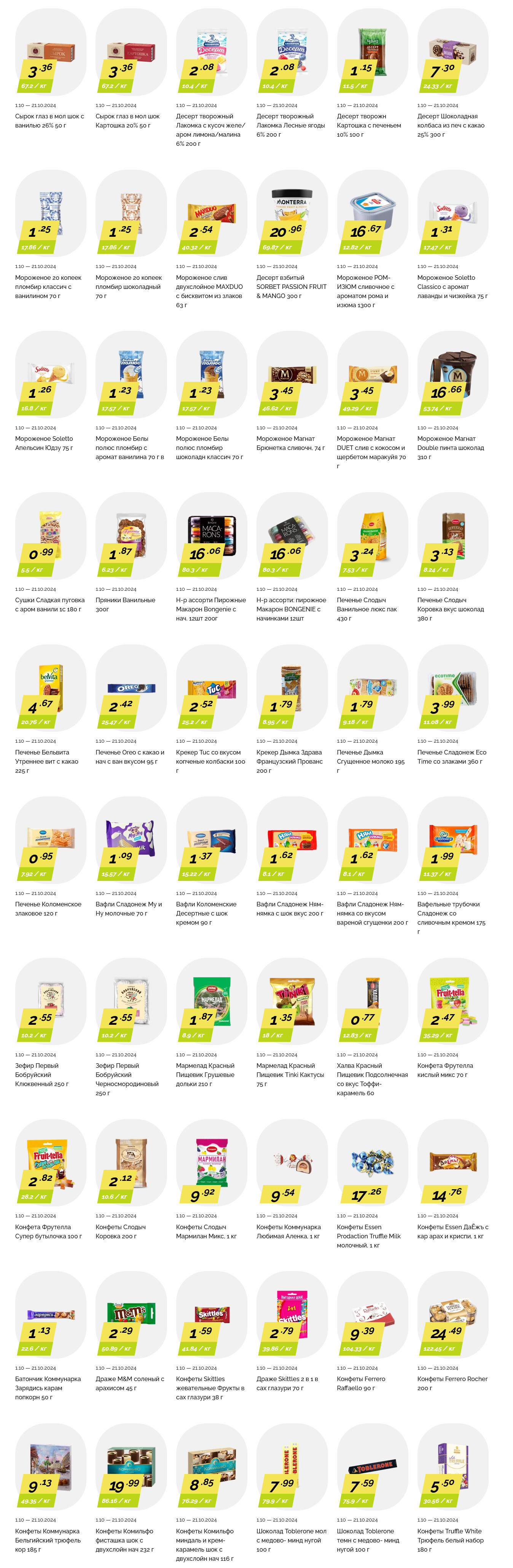 Акции и скидки в "Корона" в октябре 2024 года (с 1 по 21 октября)