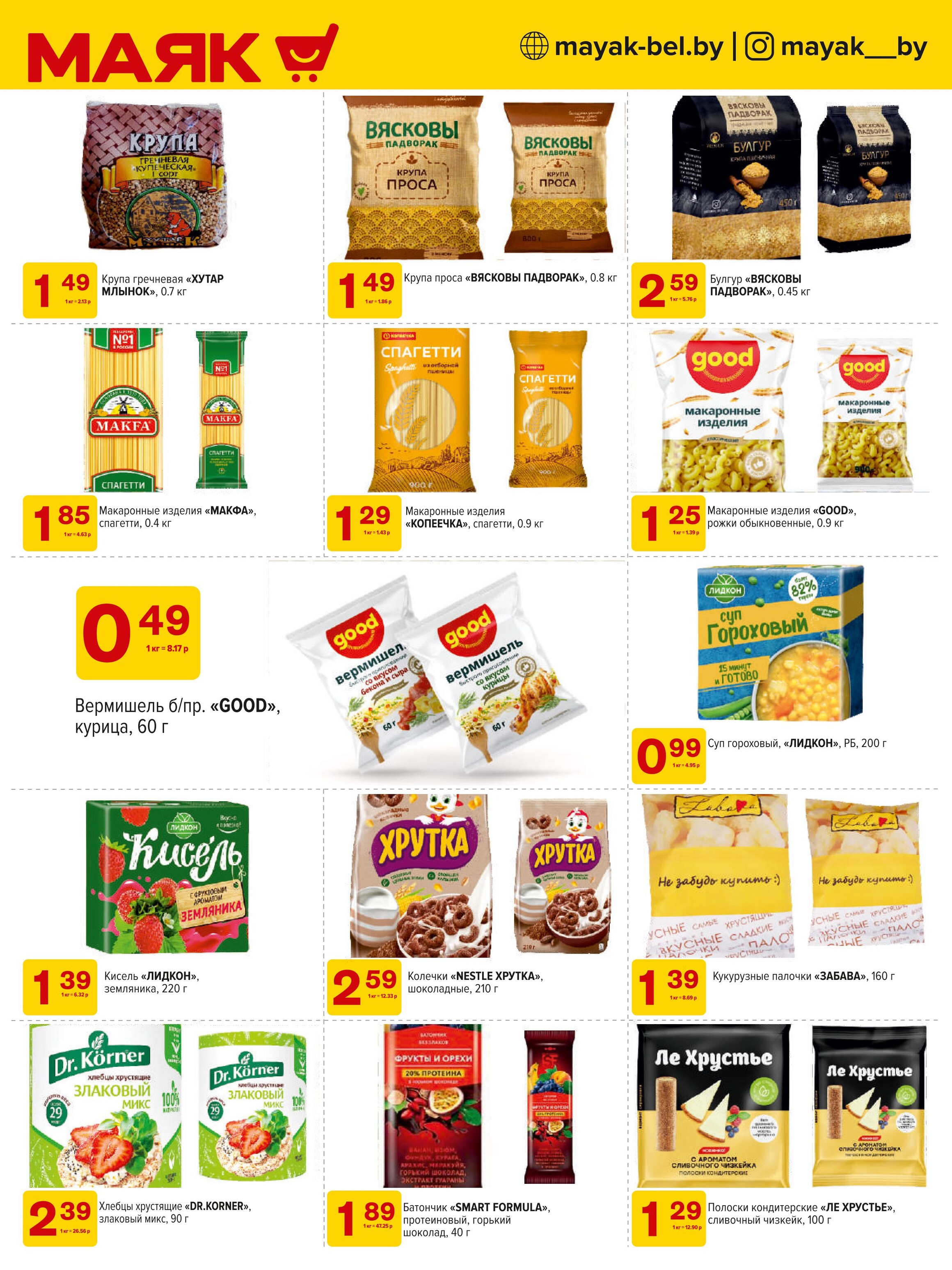 Акции и скидки в сети магазинов "Маяк" в ноябре-декабре 2024 года (с 25 ноября по 8 декабря)
