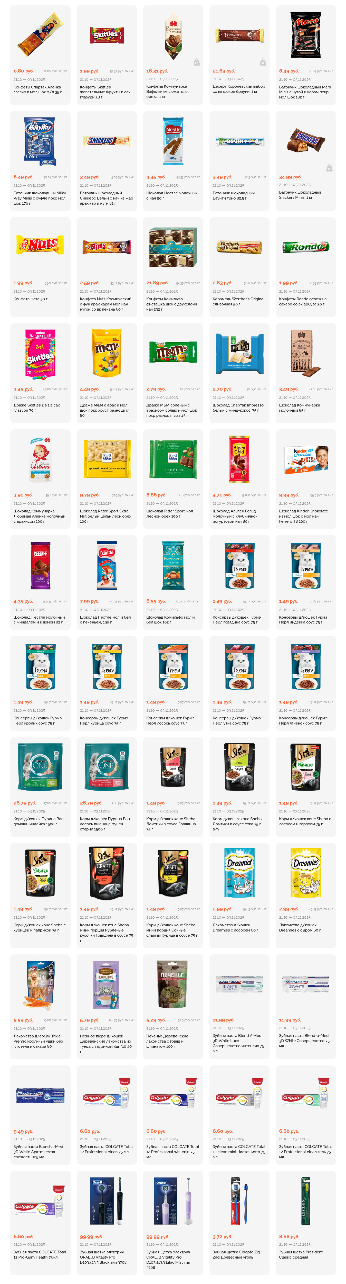 Акции и скидки в "Корона" в октябре-ноябре 2025 года (с 21 октября по 3 ноября)