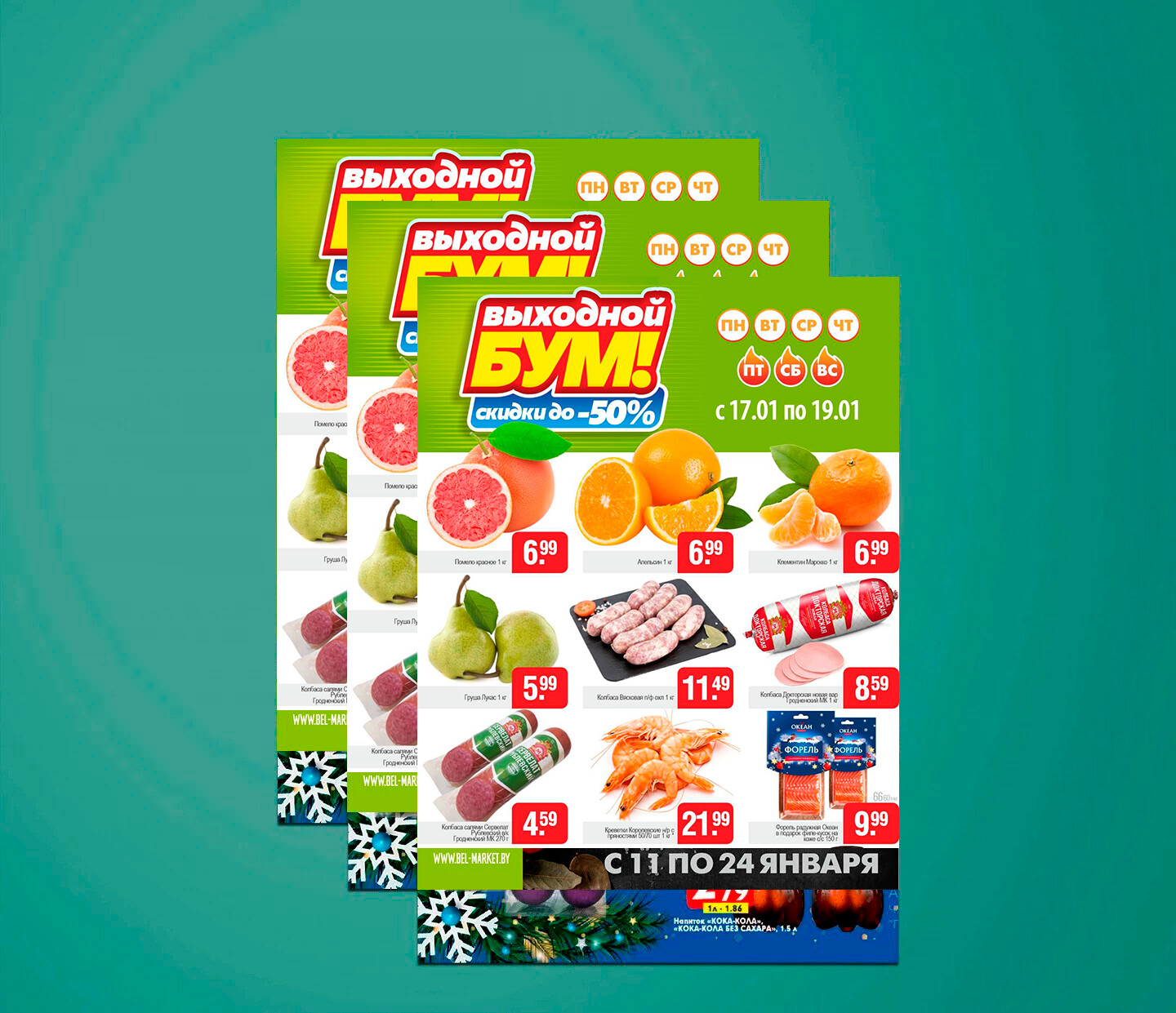 Акция "Выходной бум" в Белмаркет с 17 по 19 января 2025 года