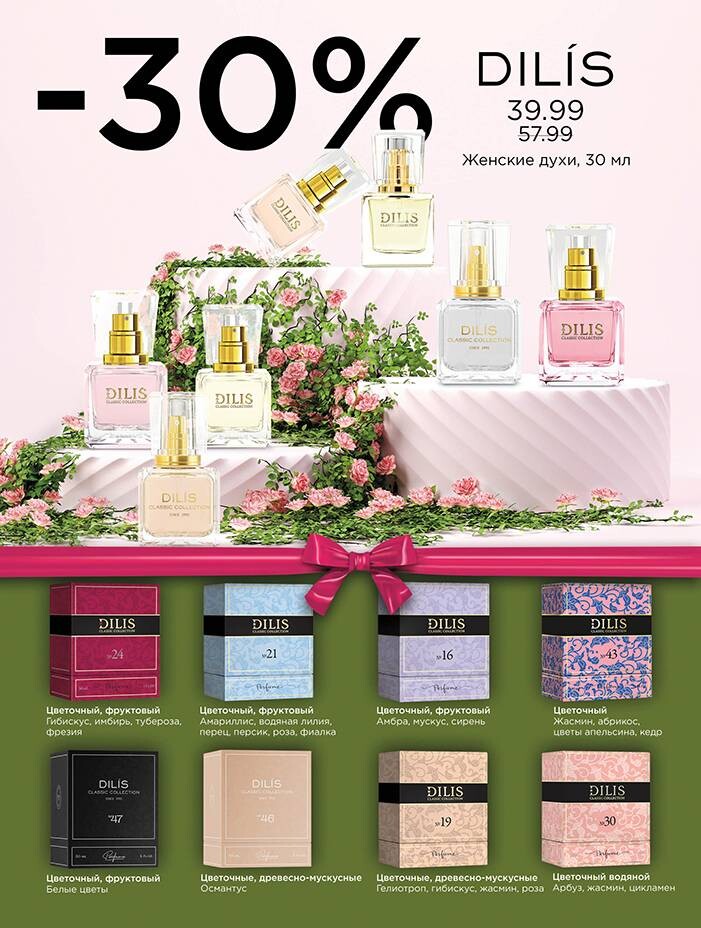 Акции и скидки в "Мила" в сентябре-октябре 2024 года (с 26 сентября по 9 октября)