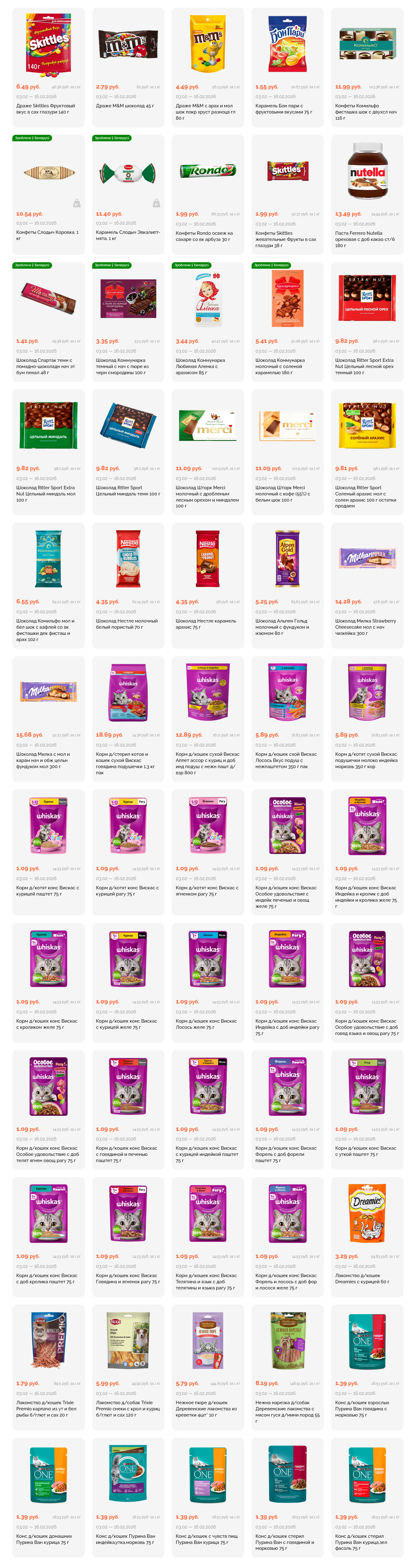 Акции и скидки в "Корона" в феврале 2026 года (с 3 по 16 февраля)