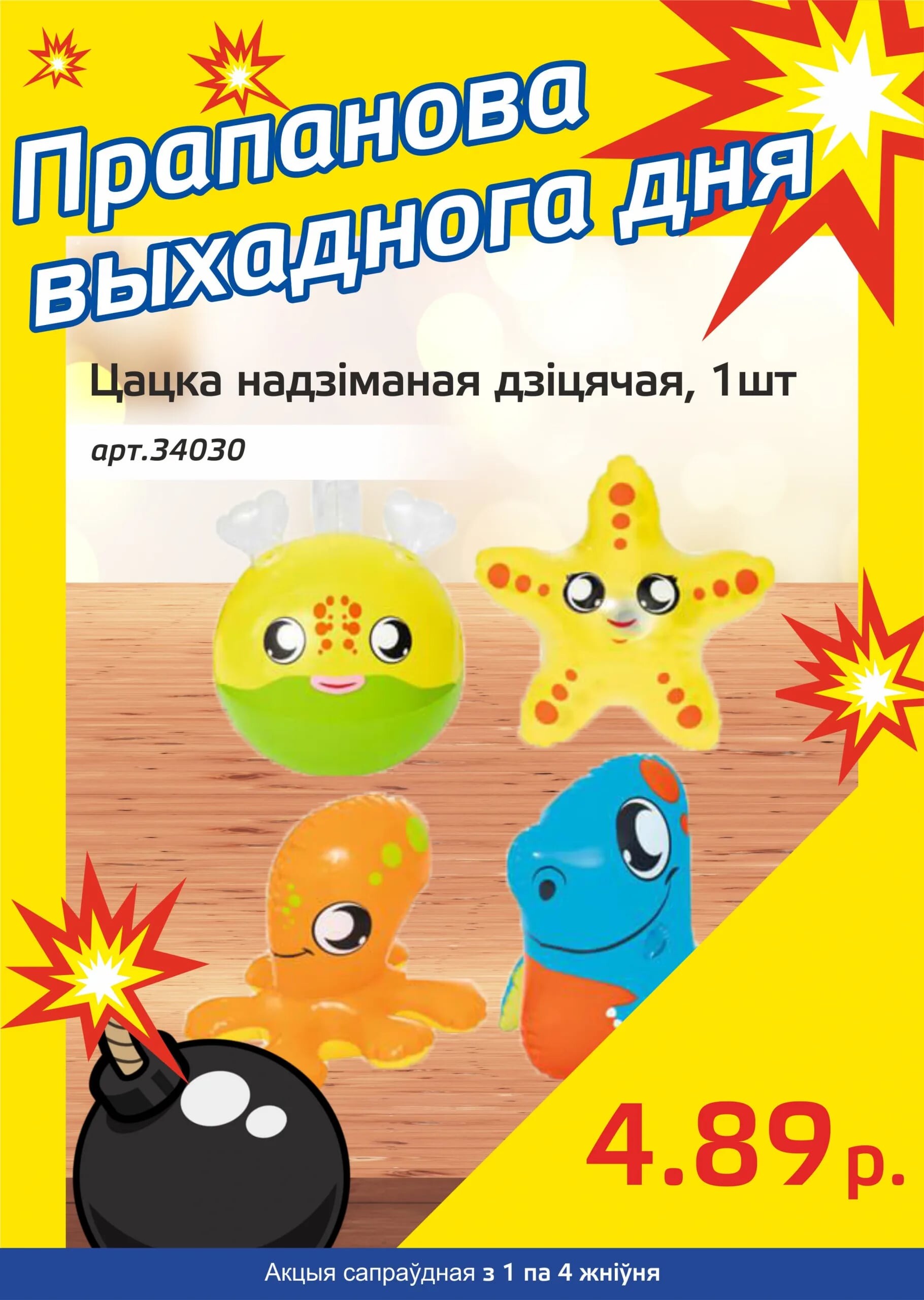 Акция "Бомба выходного дня" в "Мартин" в августе 2024 года (с 1 по 4 августа)