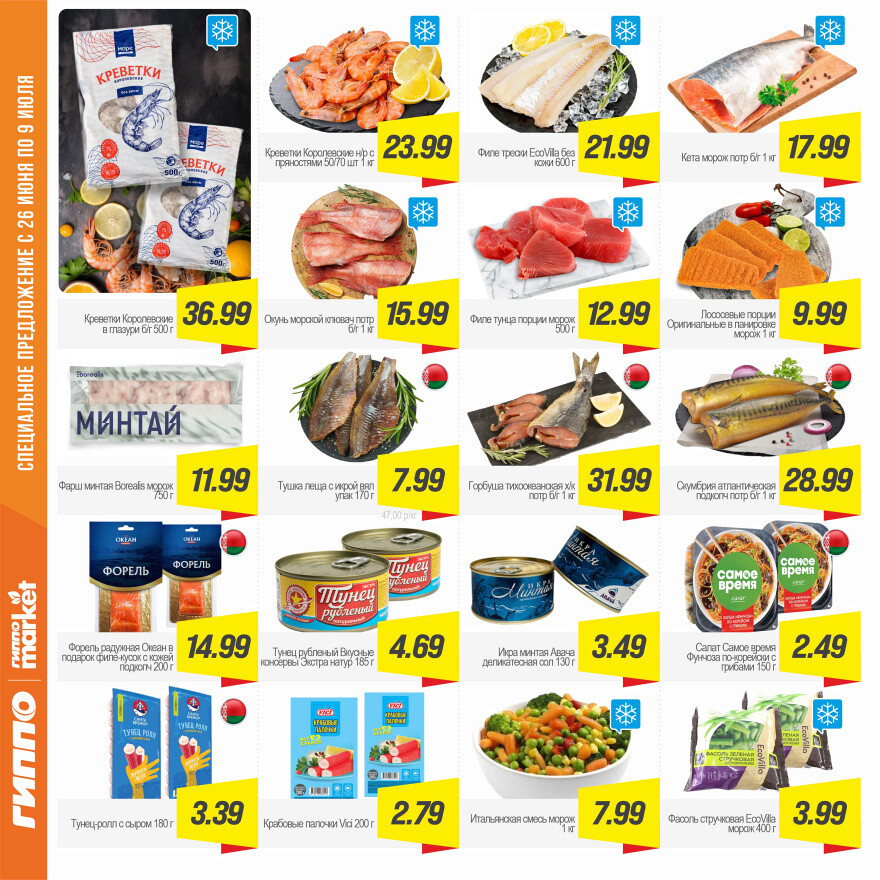 Акции и скидки в "Гиппо" в июне-июле 2025 года (с 26 июня по 9 июля)