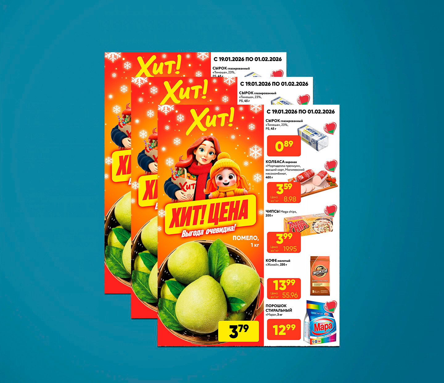 Акции и скидки в Хит с 19 января по 1 февраля 2026 года