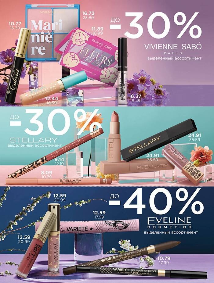 Акции и скидки в "Мила" в апреле 2024 года (с 11 по 24 апреля)