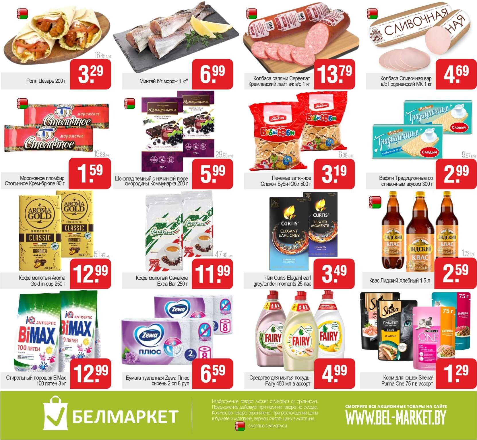 Акция "Выходной бум" в Белмаркете в июле 2025 года (с 18 по 20 июля)