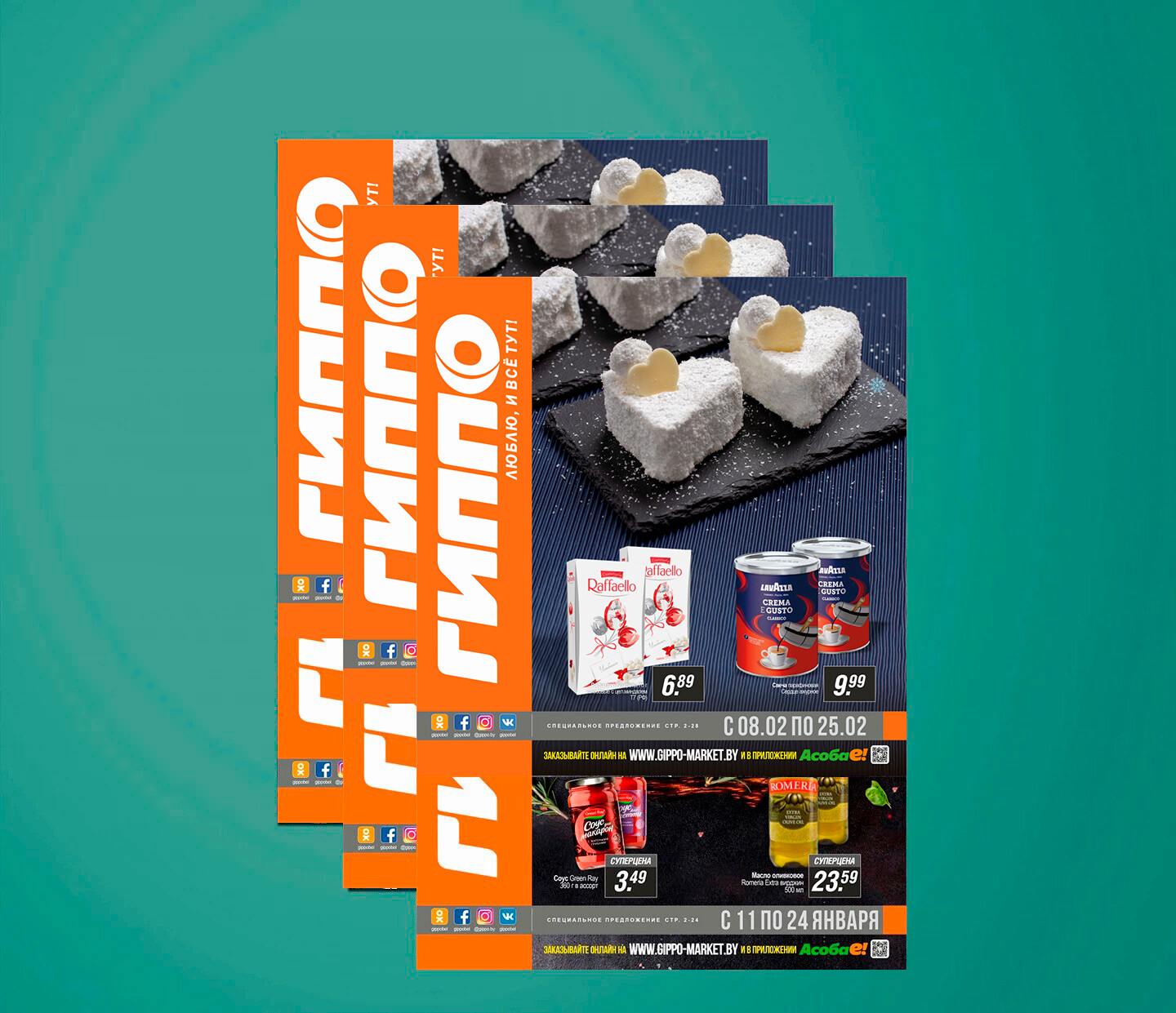 Акции и скидки в &quot;Гиппо&quot; с 8 по 25 февраля 2024 года