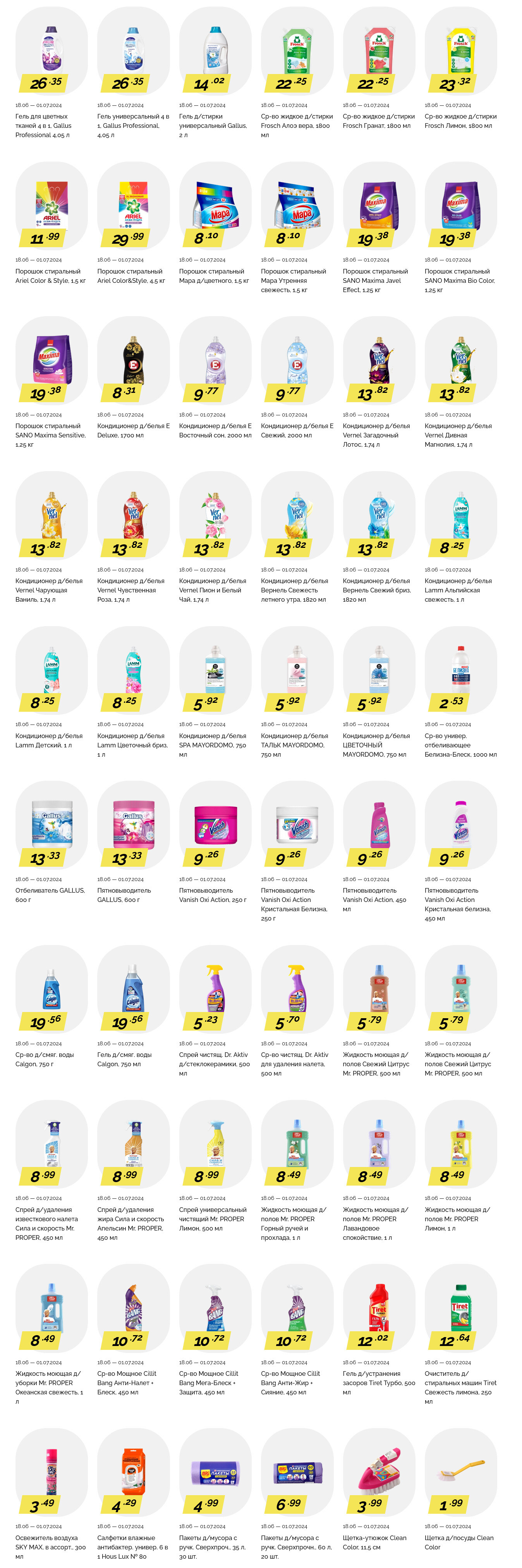 Акции и скидки в "Корона" в июне-июле 2024 года (с 18 июня по 1 июля)