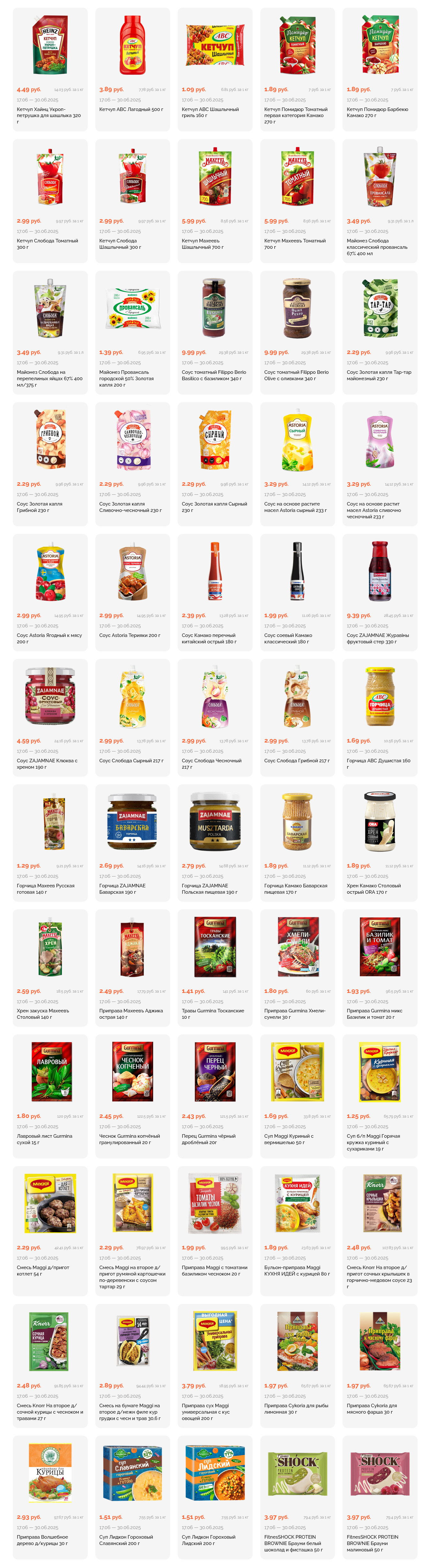 Акции и скидки в "Корона" в июне 2025 года (с 17 по 30 июня)