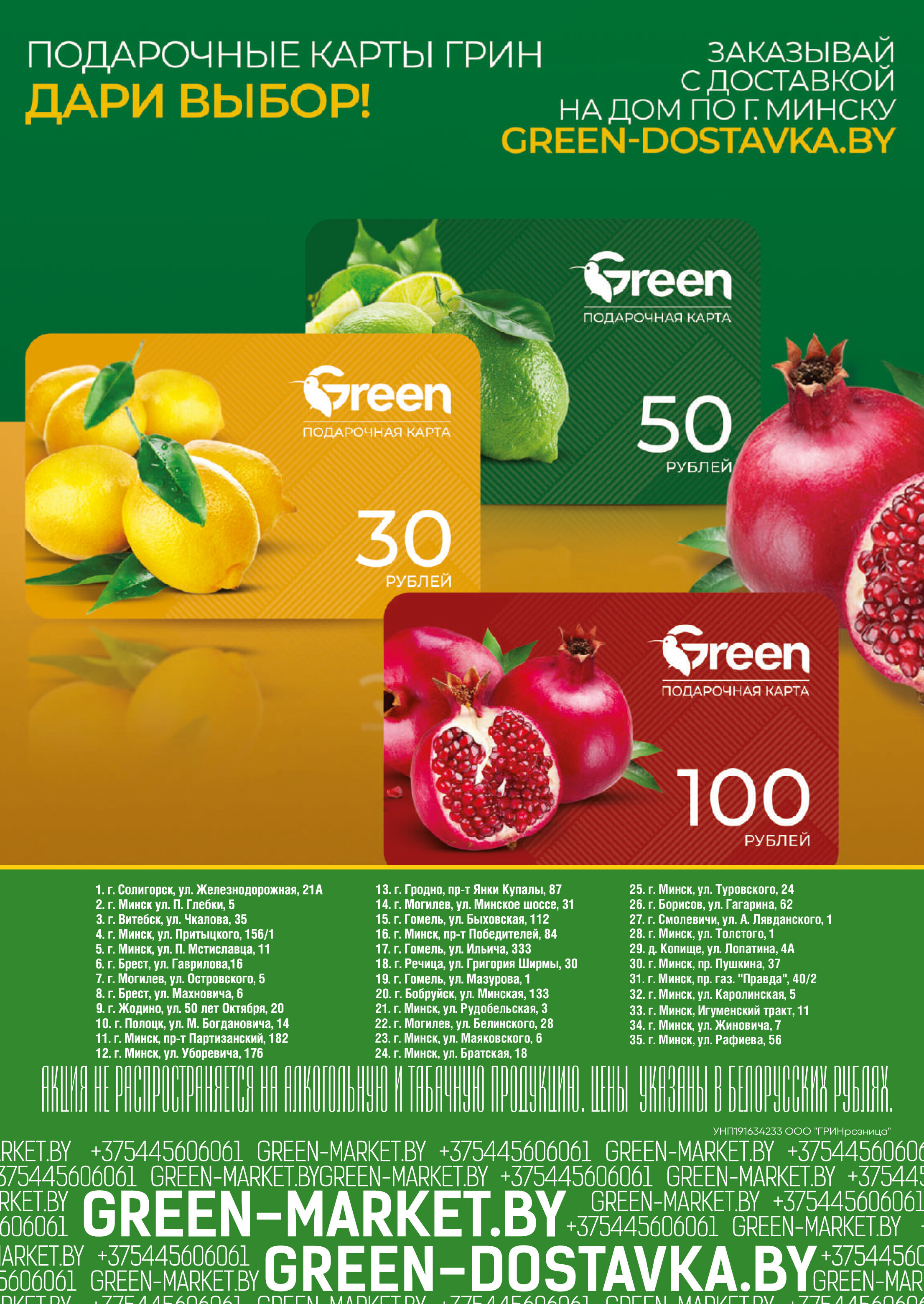 Акции и скидки в магазинах Green в ноябре-декабре 2025 года (с 19 ноября по 2 декабря)