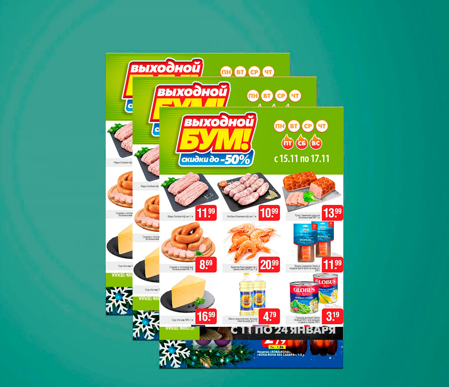 Акция "Выходной бум" в Белмаркет с 15 по 17 ноября 2024 года