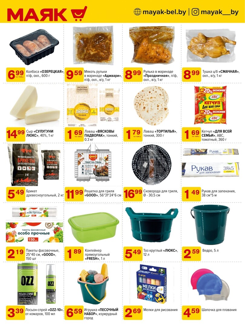 Акции и скидки в сети магазинов "Маяк" в июле 2024 года (с 8 по 21 июля)