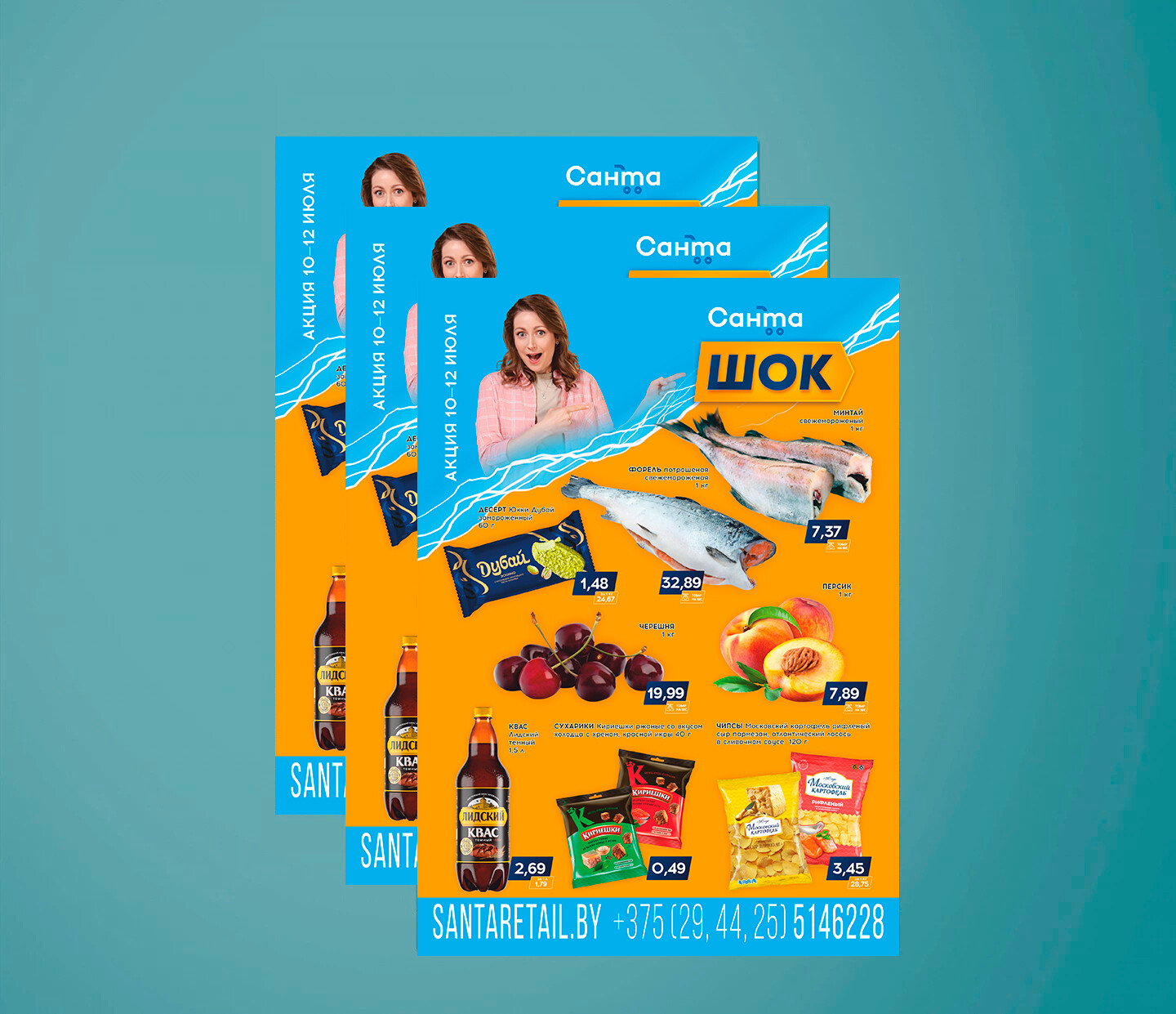 Акция "Санта Шок" в "Санта" с 10 по 12 июля 2025 года