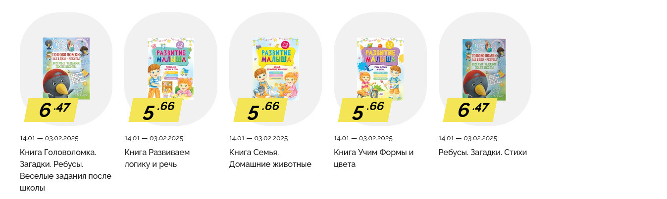 Акции и скидки в "Корона" в январе-феврале 2025 года (с 14 января по 3 февраля)