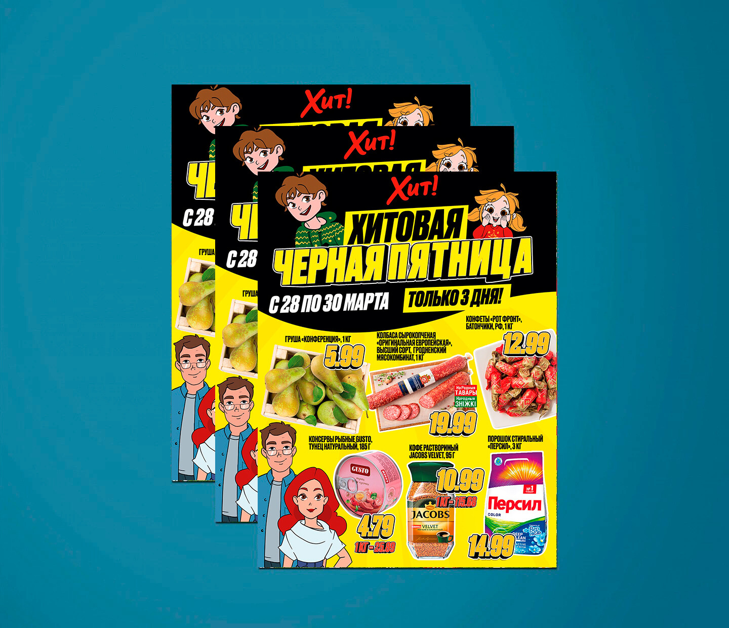 Акция &quot;Черная Пятница&quot; в Хит с 28 по 30 марта 2025 года