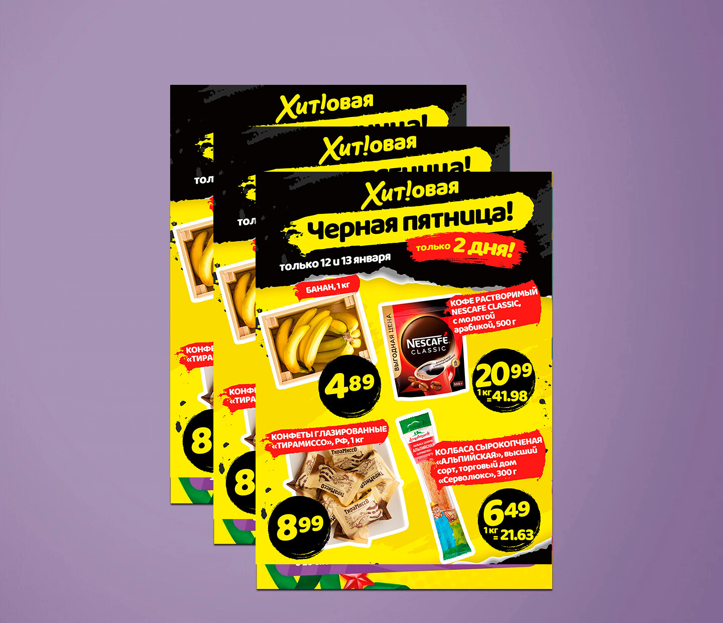 Акция &quot;Черная Пятница&quot; в Хит с 12 по 13 января 2024 года