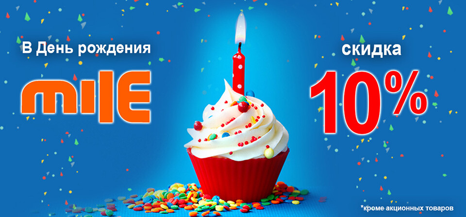 Миля молодечно. Скидка 10%. Праздничная скидка 10. -10% На все. Праздничная скидка 14% в честь праздника
