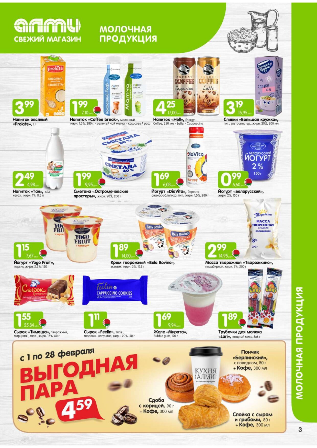 Акции и скидки в супермаркетах "Алми" в феврале 2026 года (с 1 по 28 февраля)