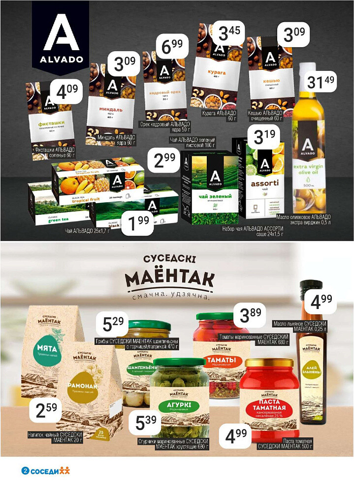 Акции и скидки в магазинах "Соседи" в августе-сентябре 2025 года (с 27 августа по 9 сентября)