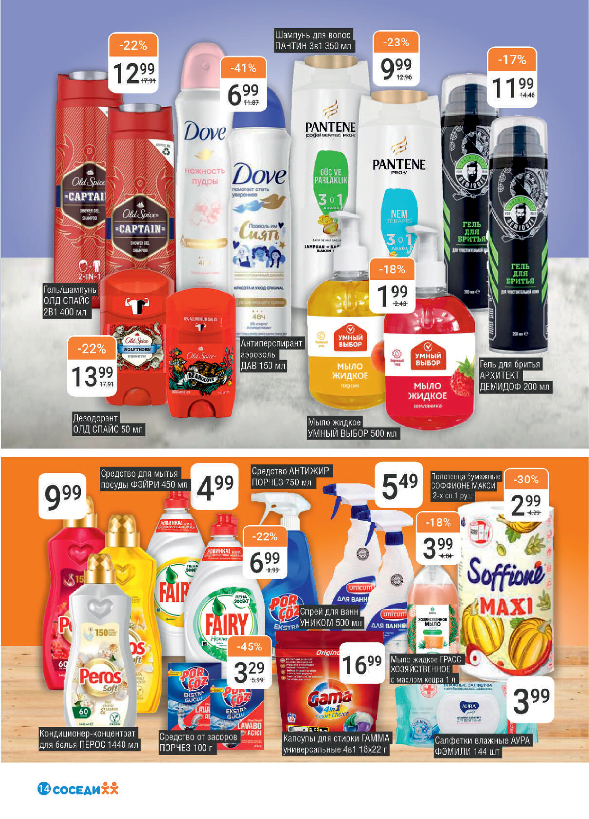 Акции и скидки в магазинах "Соседи" в мае 2024 года (с 8 по 21 мая)