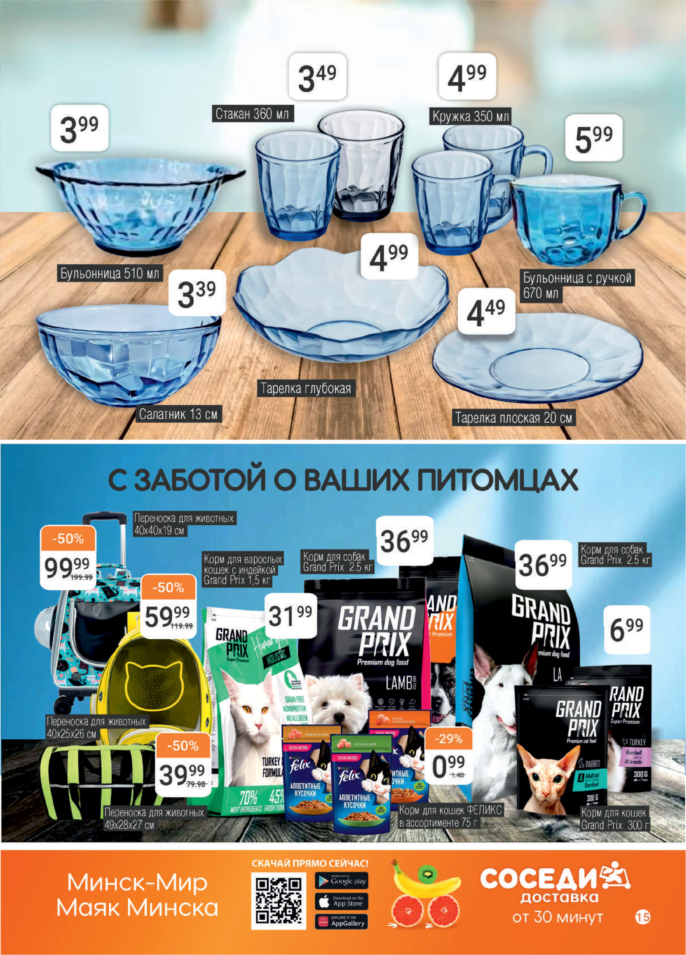 Акции и скидки в магазинах "Соседи" в мае 2024 года (с 8 по 21 мая)