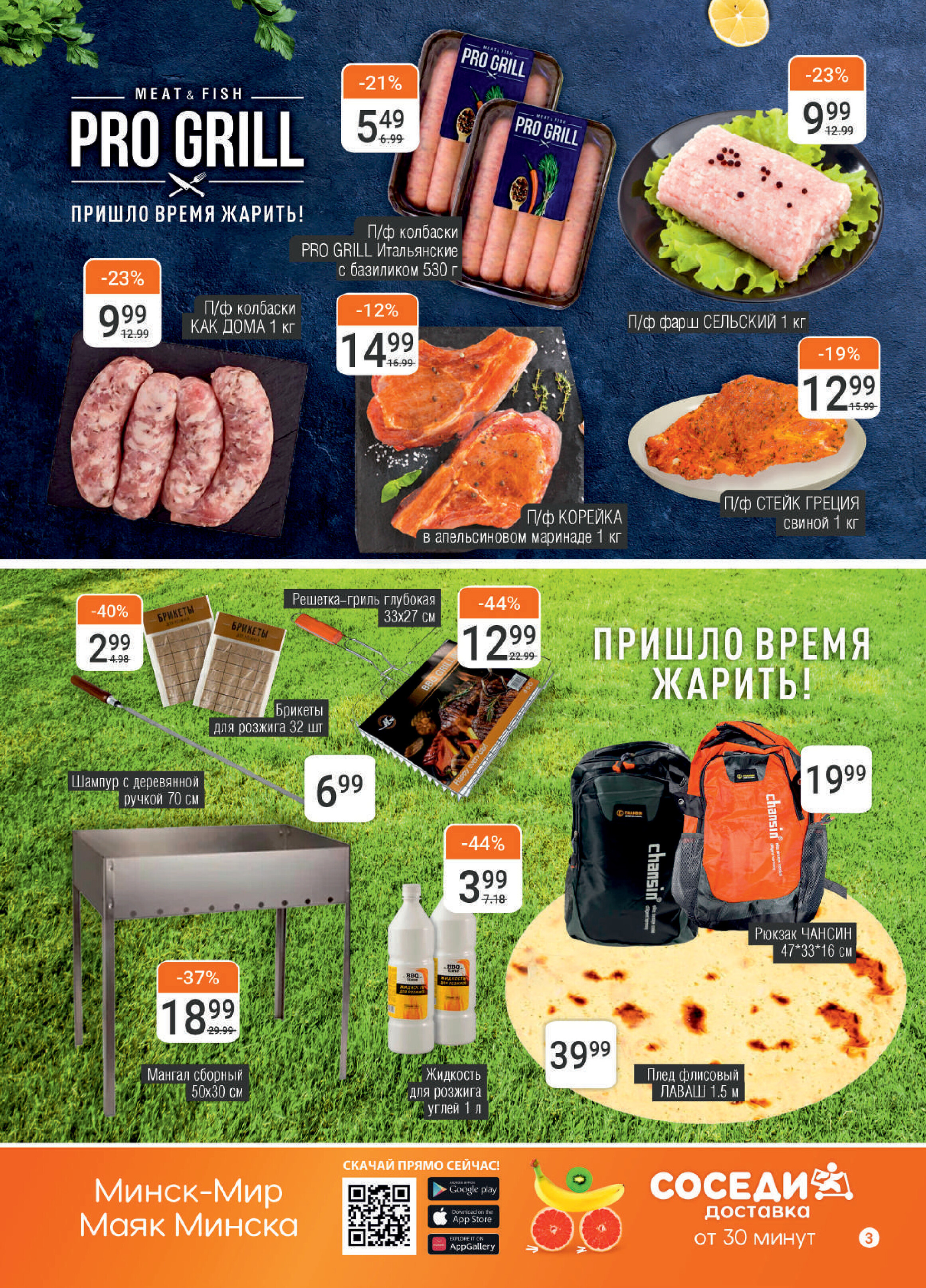 Акции и скидки в магазинах "Соседи" в мае 2024 года (с 8 по 21 мая)