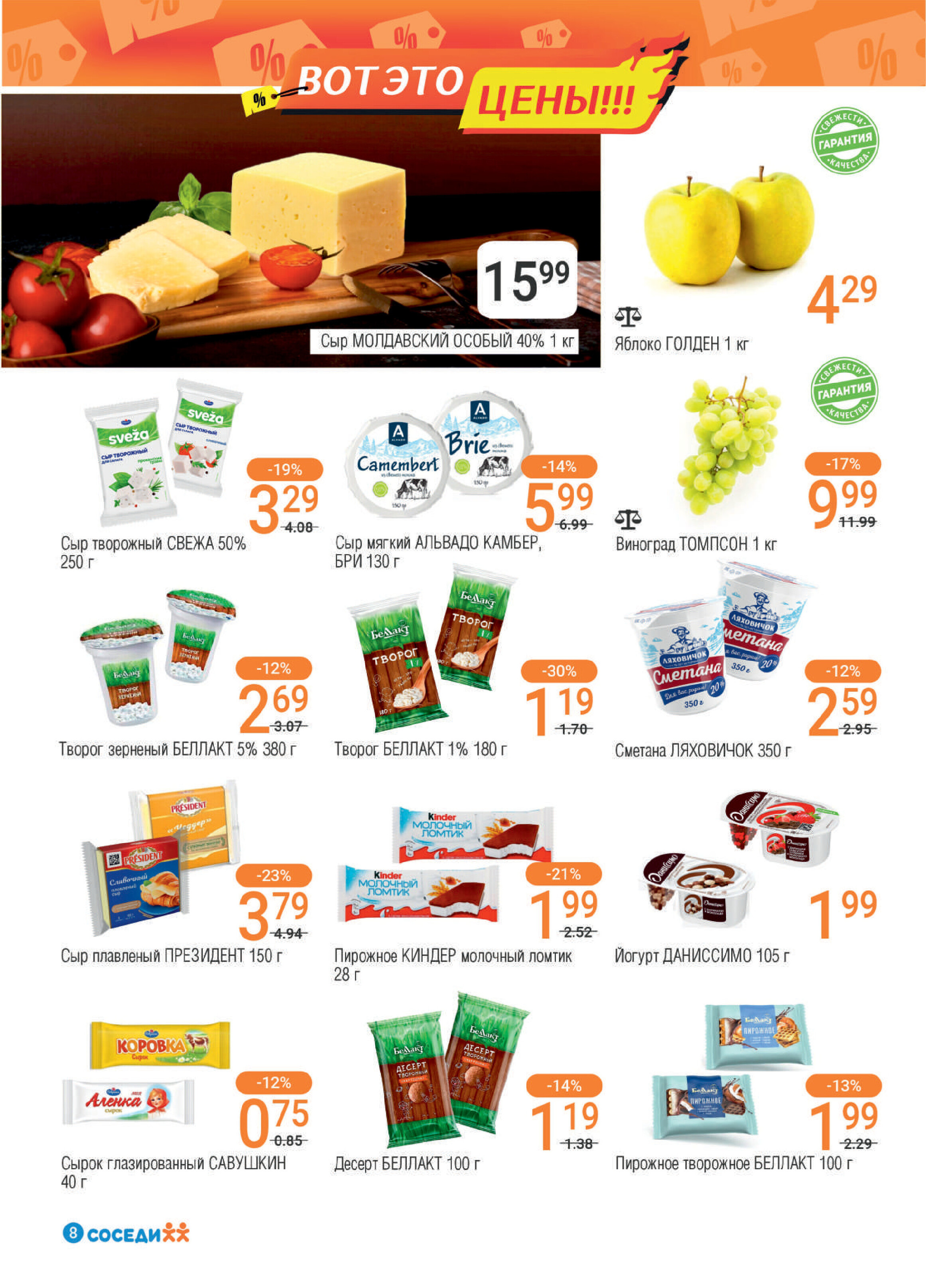 Акции и скидки в магазинах "Соседи" в мае 2024 года (с 8 по 21 мая)