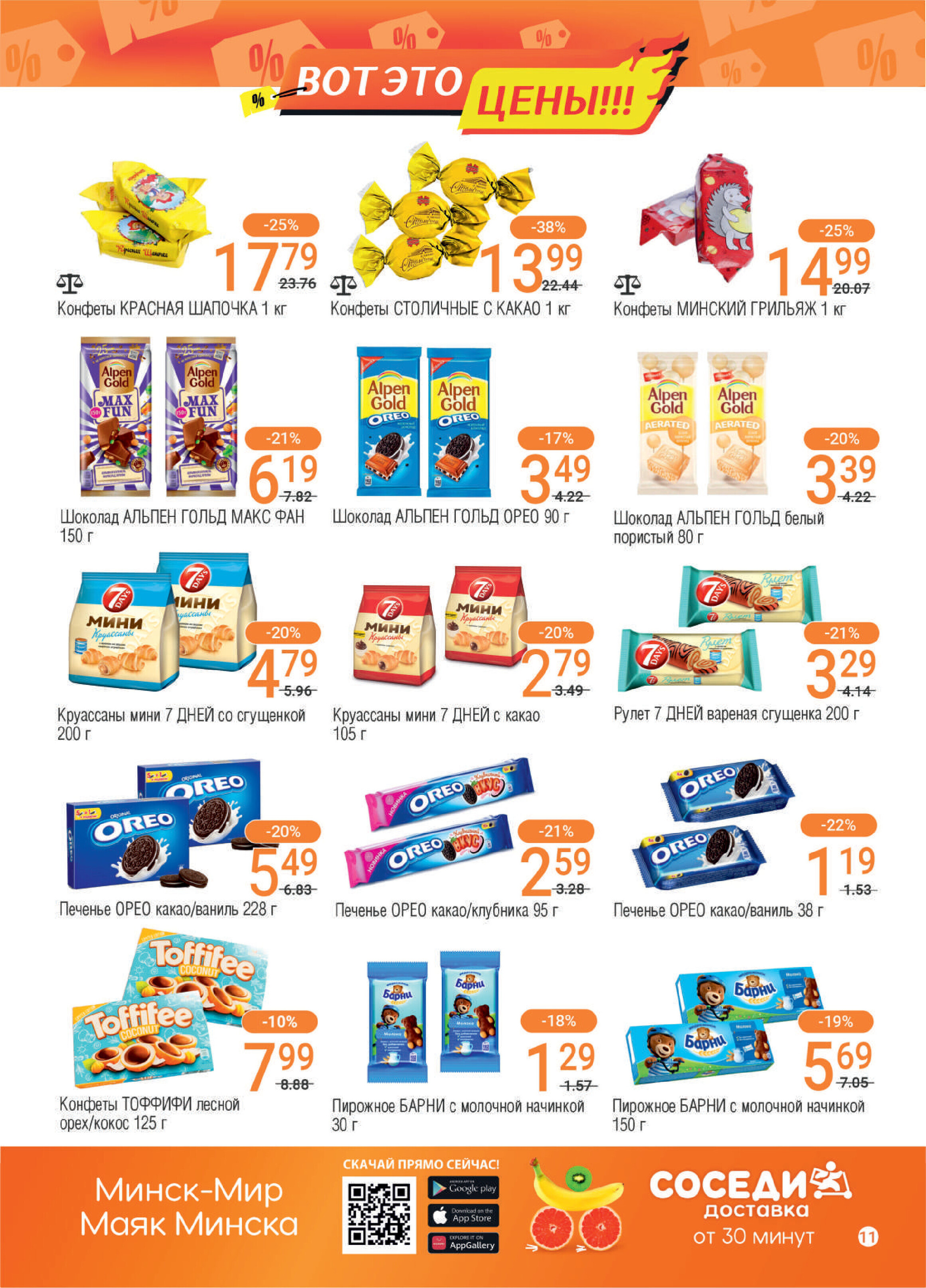 Акции и скидки в магазинах "Соседи" в мае 2024 года (с 8 по 21 мая)