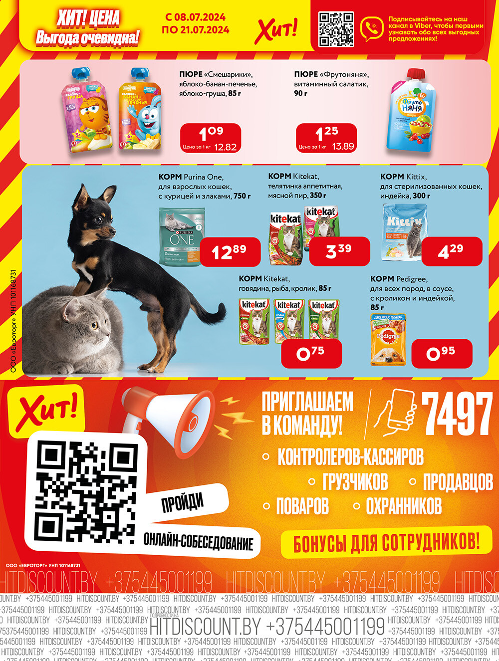 Акции и скидки в Хит в июле 2024 года (с 8 по 21 июля)