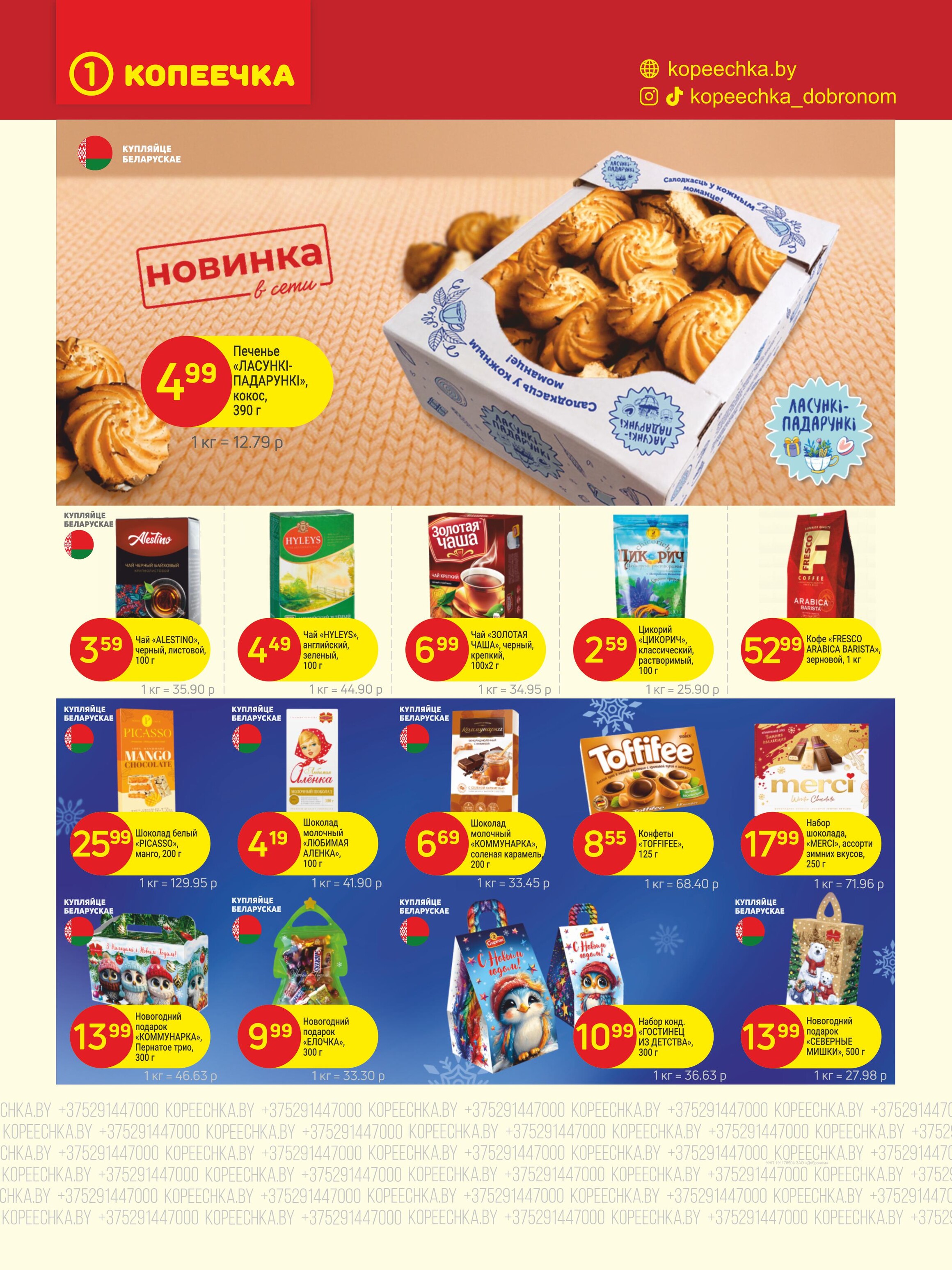 Акции и скидки в "Копеечка" в ноябре 2025 года (с 17 по 29 ноября)