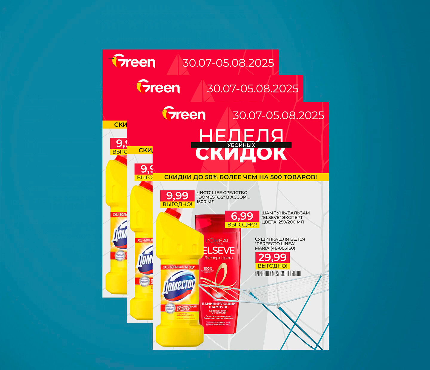 Акции и скидки в &quot;Грин&quot; (Green) с 30 июля по 5 августа 2025 года