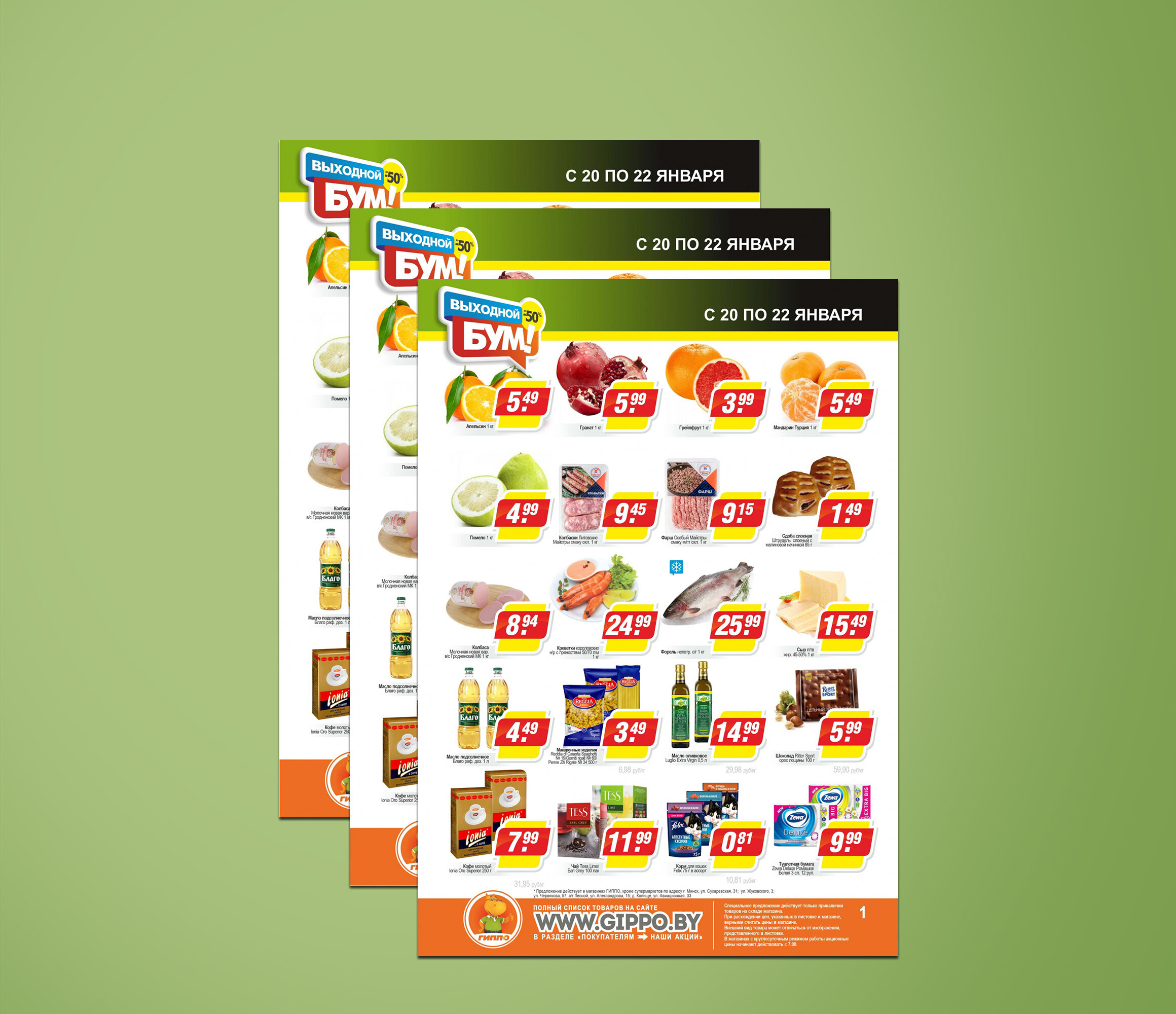 Акция &quot;Выходной бум&quot; в Гиппо со 20 по 22 января 2023 года