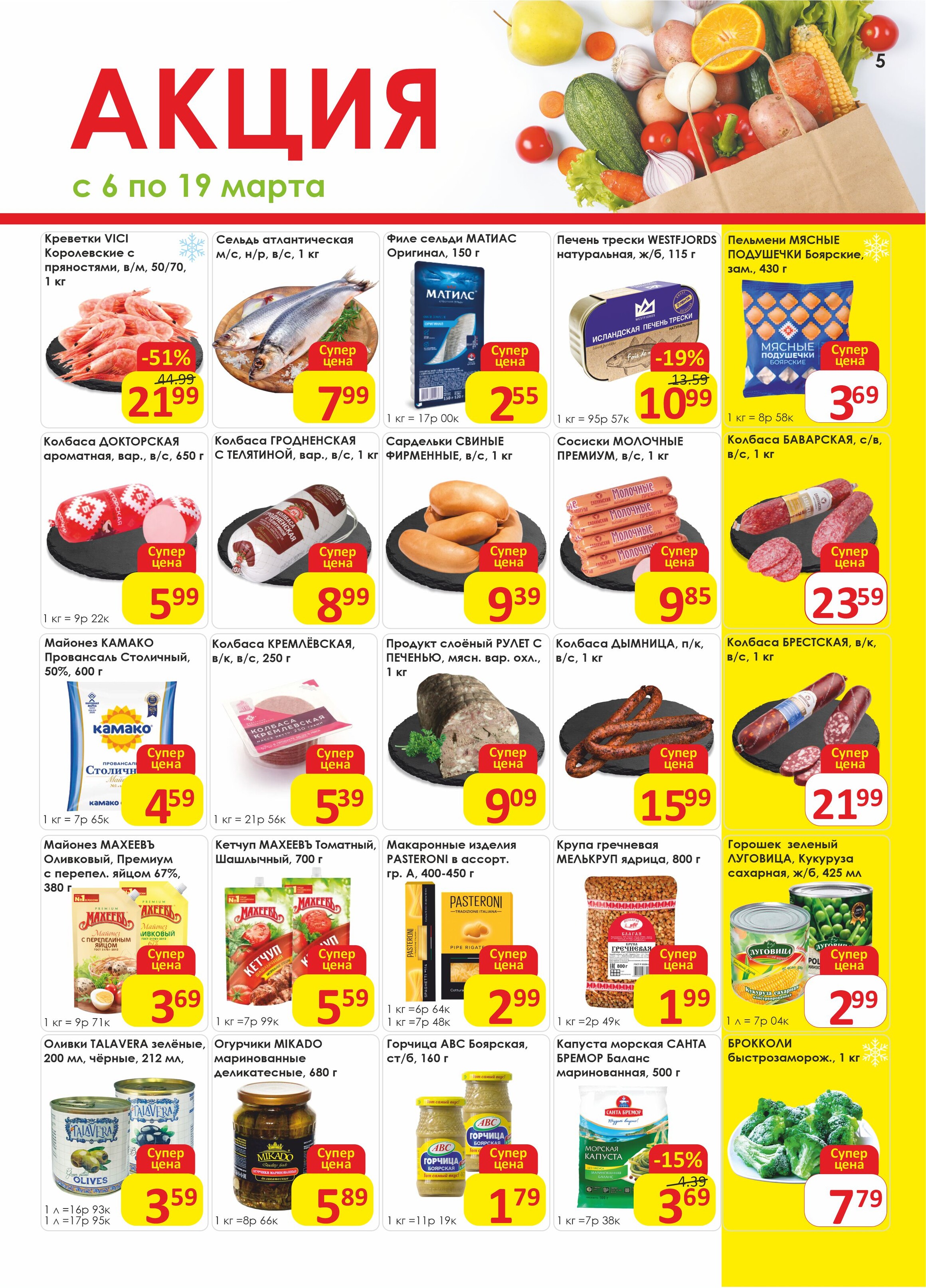 Акции и скидки в магазинах "Дионис" в марте 2024 года (с 6 по 19 марта)