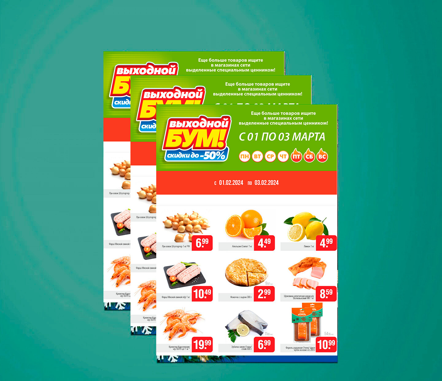 Акция "Выходной бум" в Белмаркет с 1 по 3 марта 2024 года