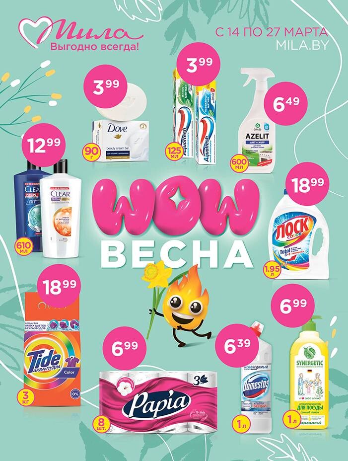 Акции и скидки в "Мила" в марте 2024 года (с 14 по 27 марта)