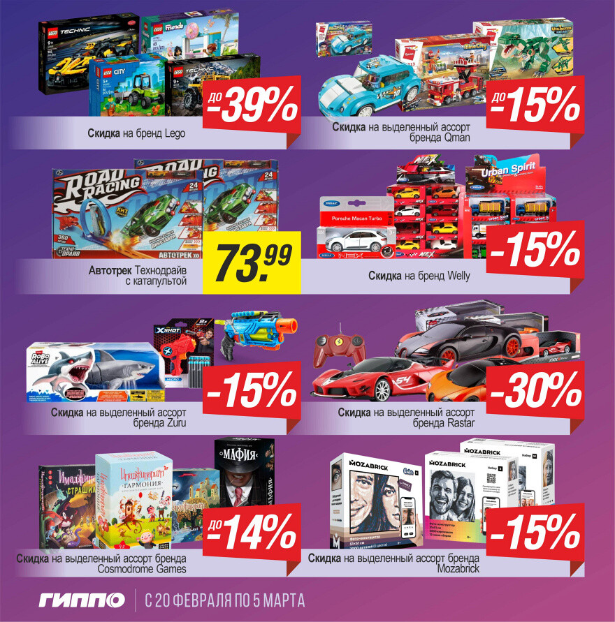 Акции и скидки в "Гиппо" в феврале-марте 2025 года (с 20 февраля по 5 марта)