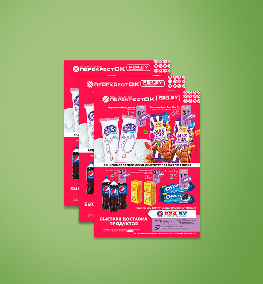 Акции и скидки в &quot;Перекресток&quot; с 25 мая по 7 июня 2022 года