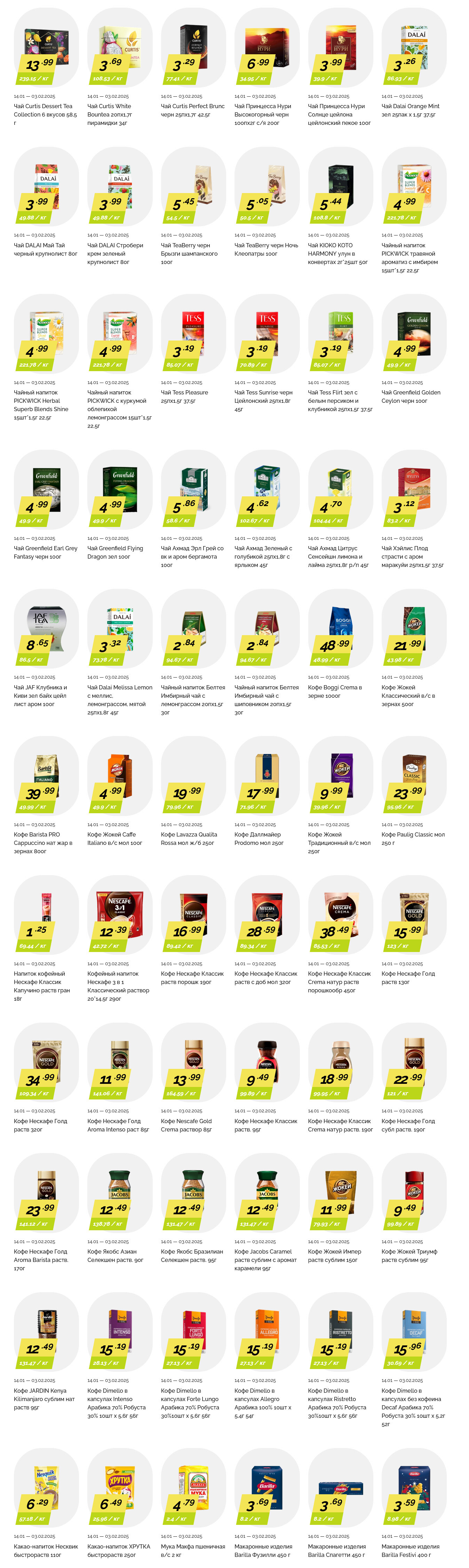 Акции и скидки в "Корона" в январе-феврале 2025 года (с 14 января по 3 февраля)