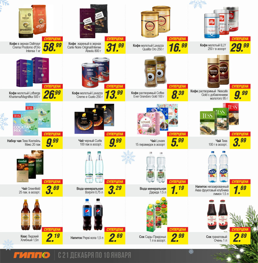 Акции и скидки в "Гиппо" в декабре-январе 2023-2024 года (с 21 декабря по 10 января)