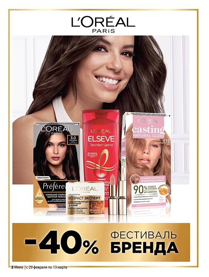 Акции и скидки в "Мила" в феврале-марте 2024 года (с 29 февраля по 13 марта)